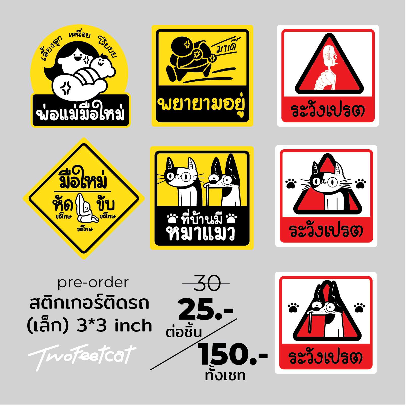 สติกเกอร์ติดรถสุดเท่ (เล็ก)
