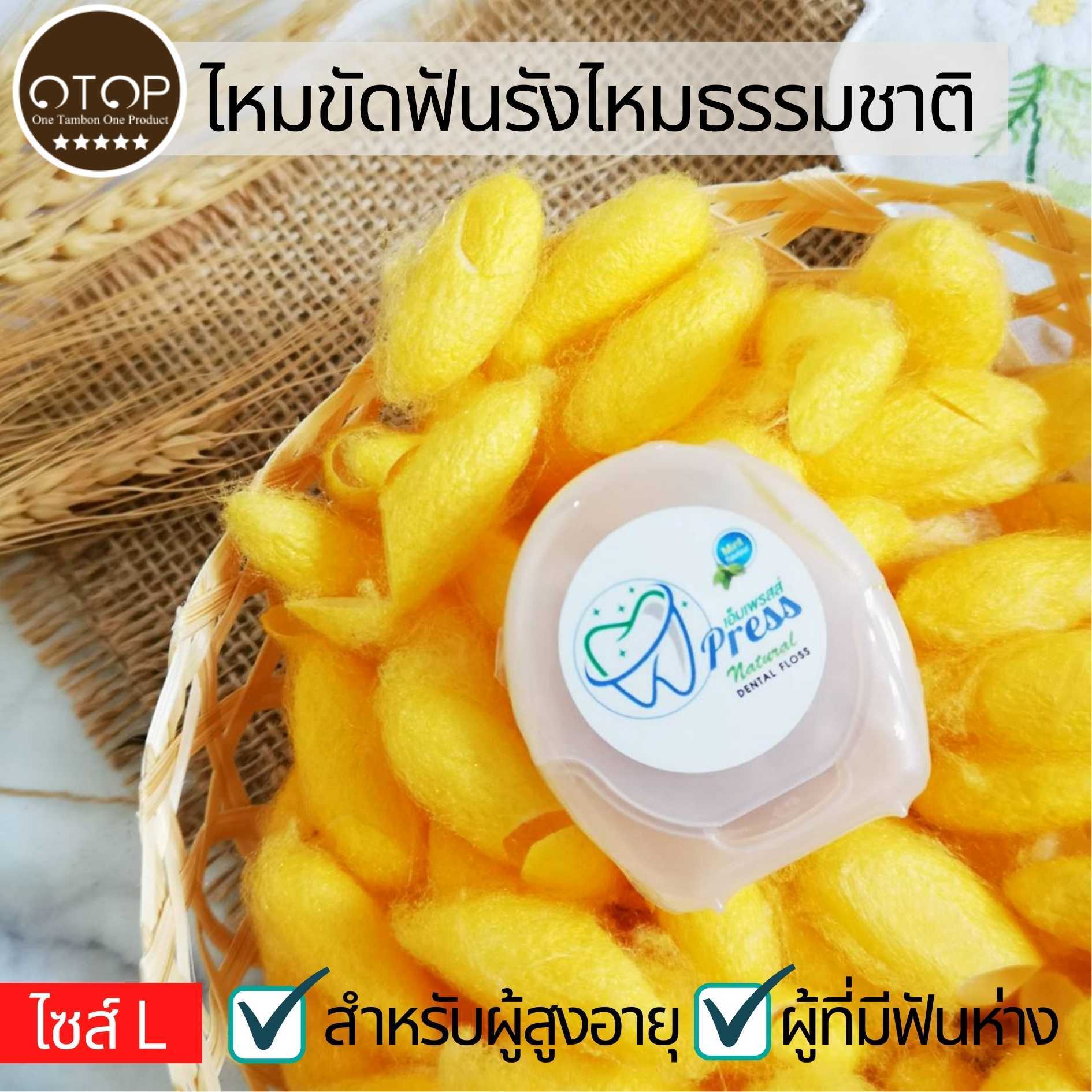 M Press ไหมขัดฟัน ไซส์ L สำหรับผู้สูงอายุ ผู้มีฟันห่าง ไหมขัดฟันธรรมธรรมชาติ รังไหมแท้  25 ม.