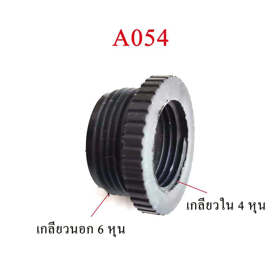 A054 ต่อลดเกลียวใน 6 หุน (3/4 นิ้ว) เป็นเกลียวใน 4 หุน(1/2 นิ้ว)ระบบน้ำ เกษตร รดน้ำ