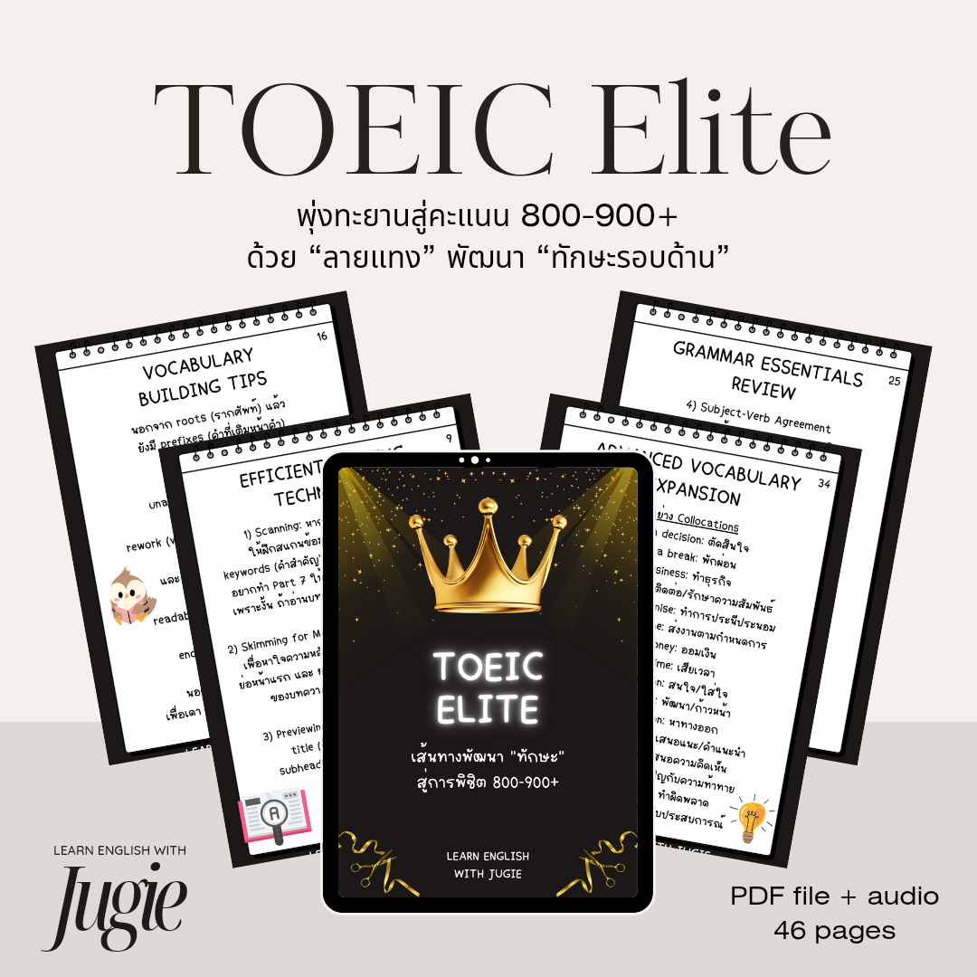 พิชิตทักษะ TOEIC