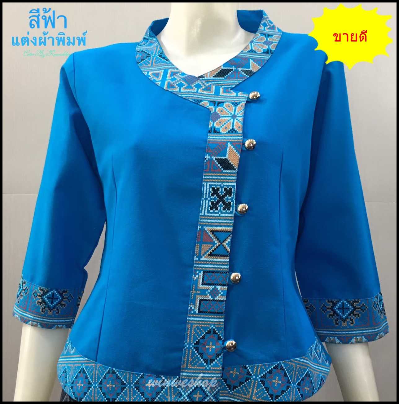 เสื้อผ้าฝ้ายซินมัย-แขน3ส่วน-สีฟ้า