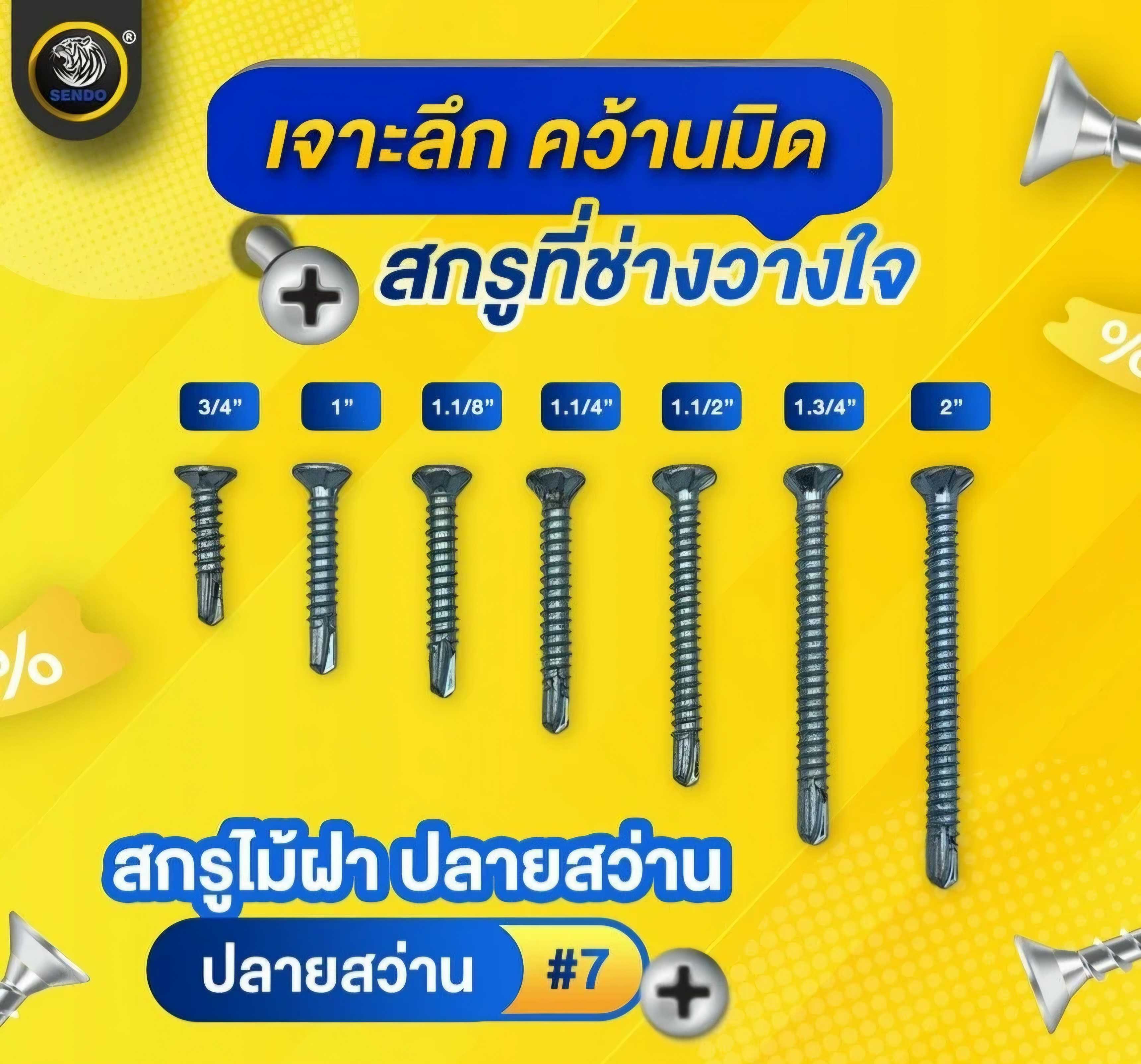 (ราคา1000ตัว/ยกลัง)สกรูไม้ฝา (ปลายสว่าน) #7 คอหยัก ไม่มีปีก