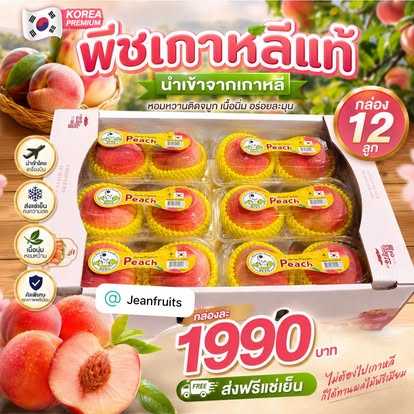 พีชเกาหลีแท้