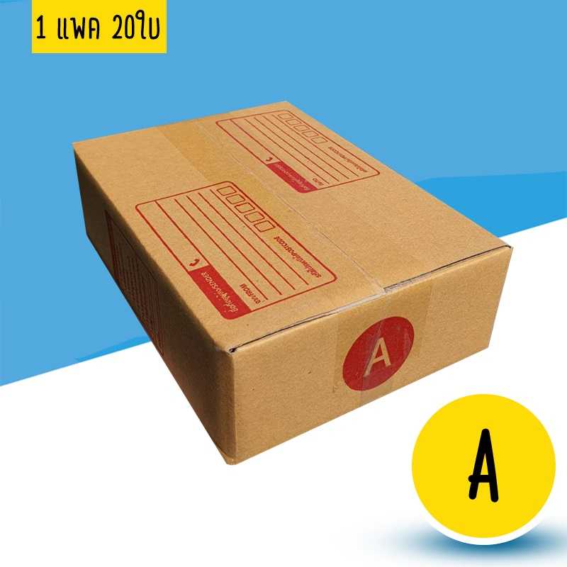 กล่องเบอร์ A แพค 20 ใบ
