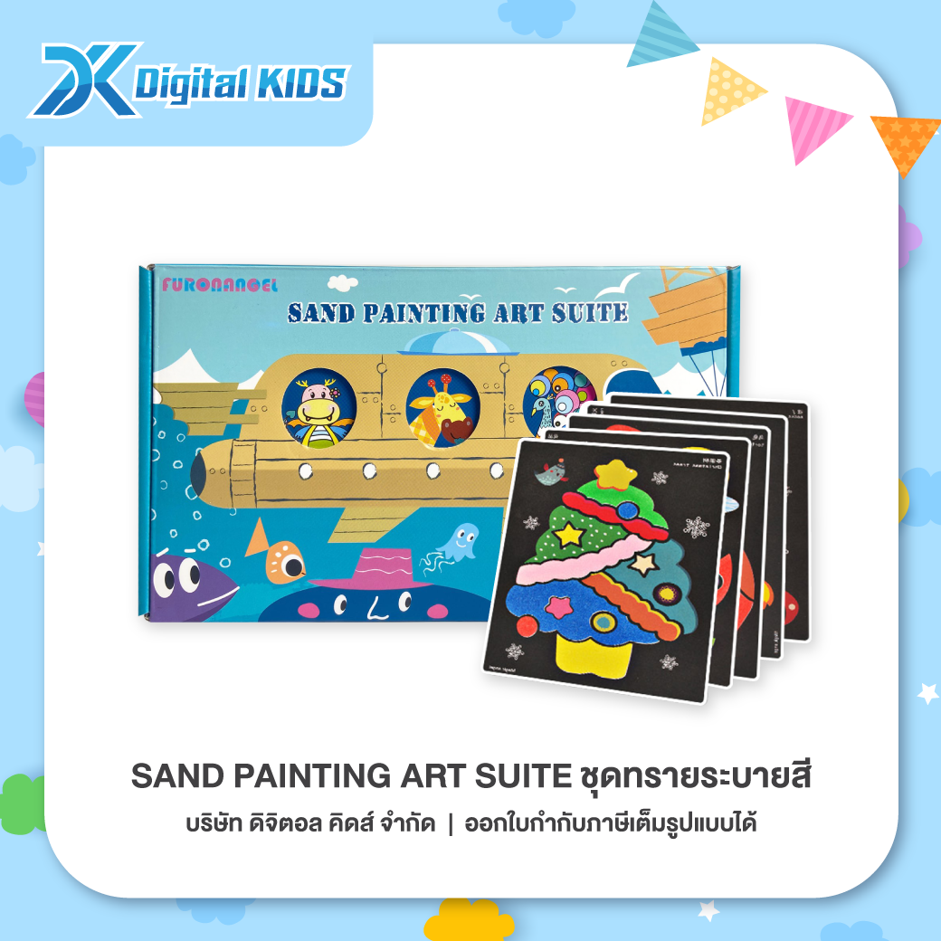 ของเล่น Sand Painting Art Suite ชุดทรายระบายสี 🎨