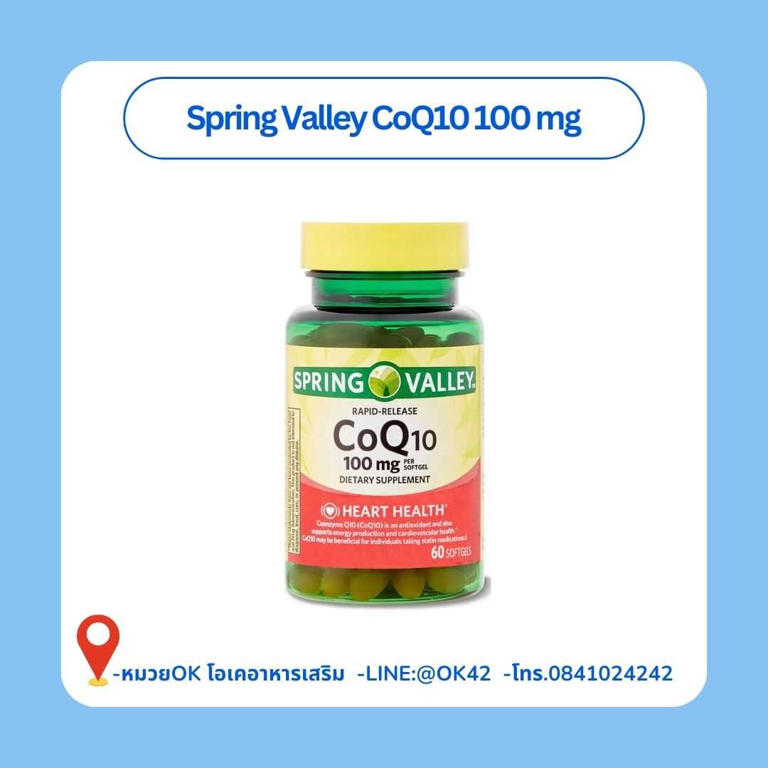 Spring Valley CoQ10 100 mg อาหารเสริมสุขภาพหัวใจ และสมอง - 60 ซอฟท์เจล