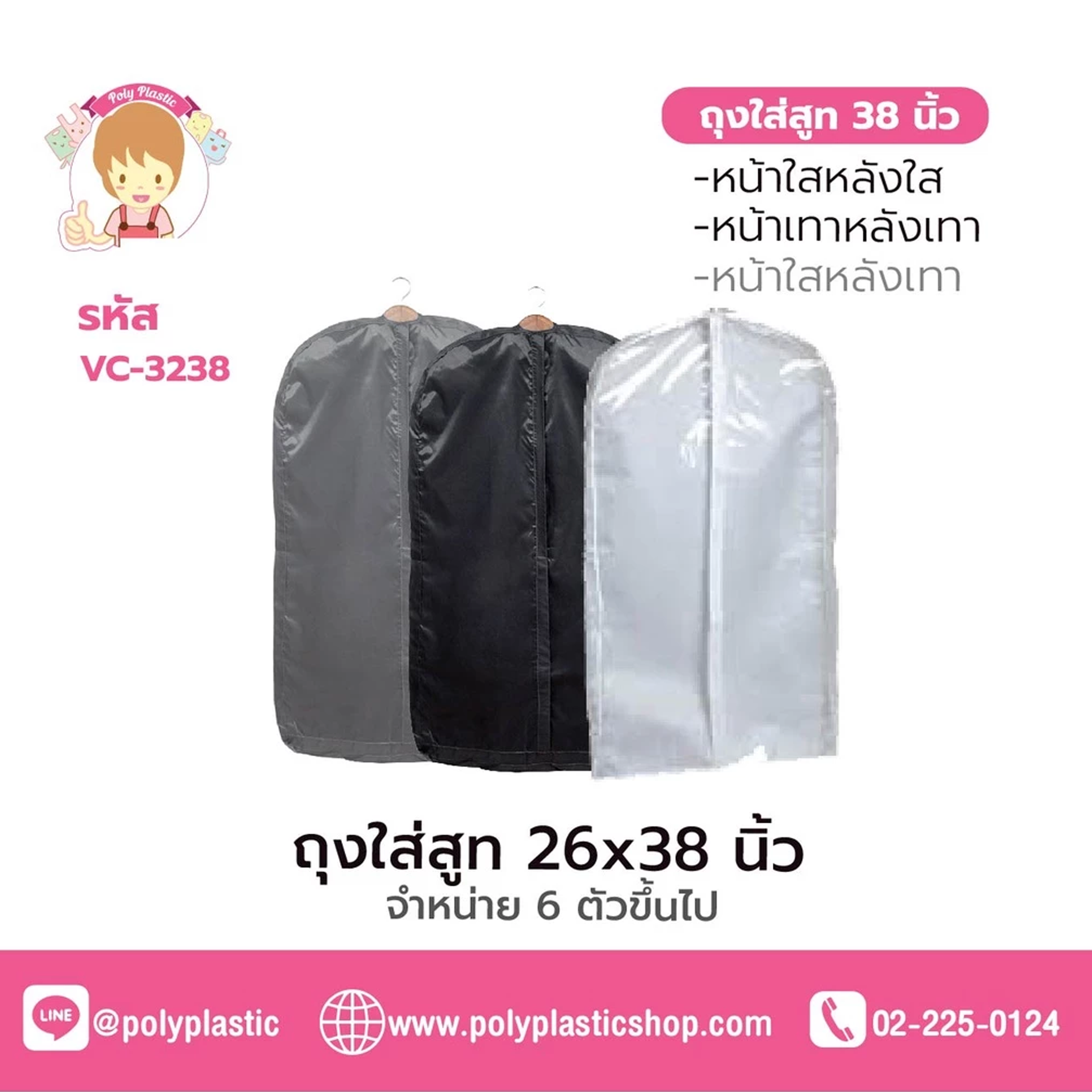 ถุงใส่สูท 32x38 นิ้ว ถุงคลุมเสื้อ ใส่เสื้อ ใส่ชุดไปงาน