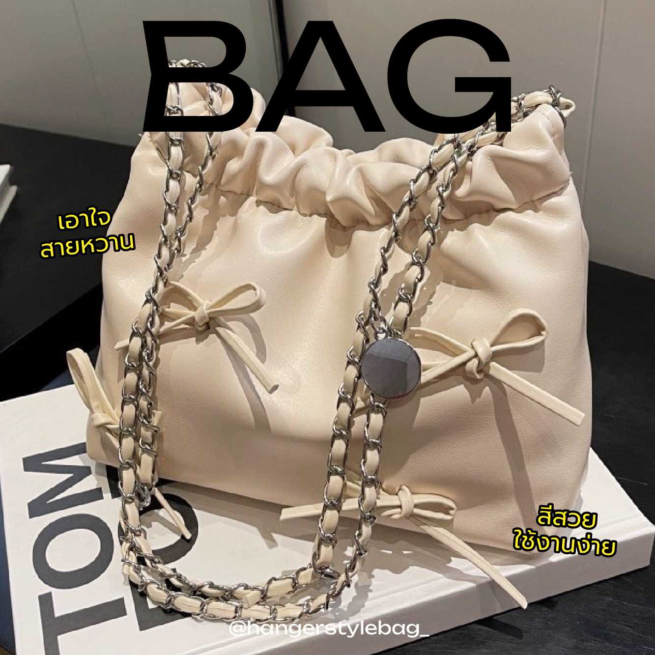 Shoulder bag (ครีม)