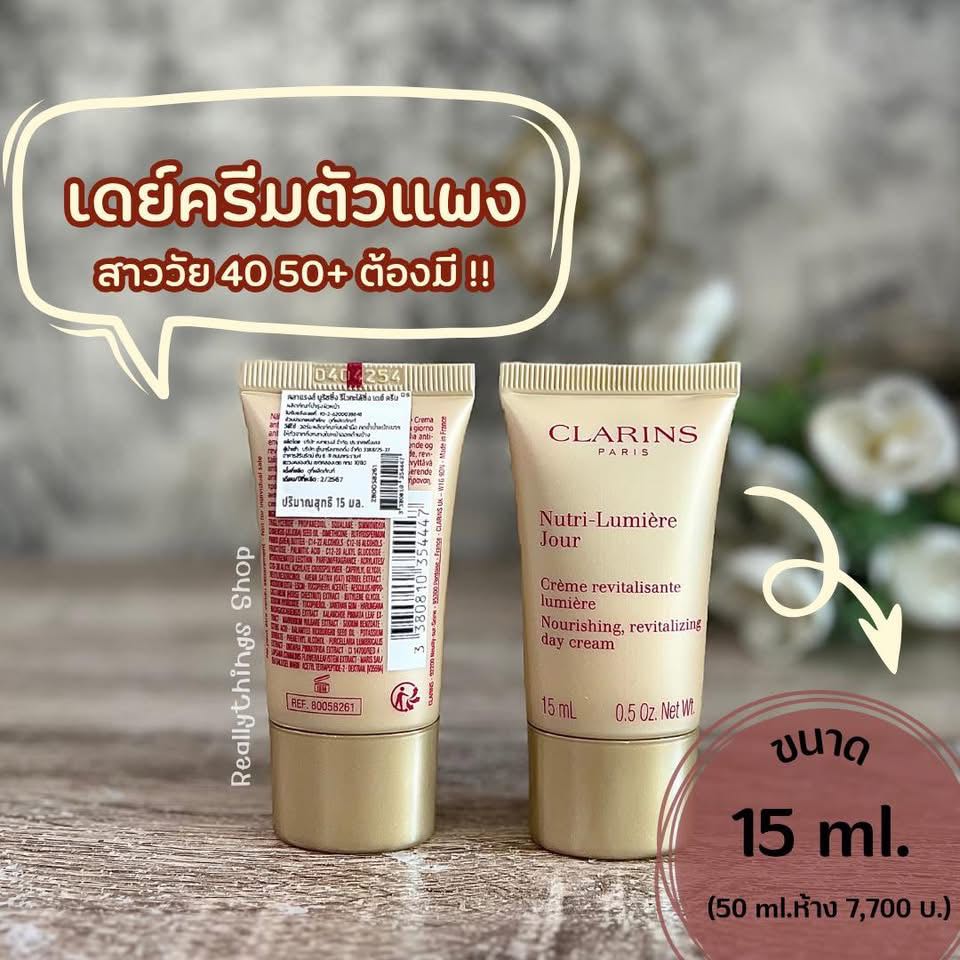 {แท้💯%📮พร้อมส่ง} ครีมลดเลือนริ้วรอย Clarins Nutri Nourishing Revitalizing Day Cream (หลอดทอง)