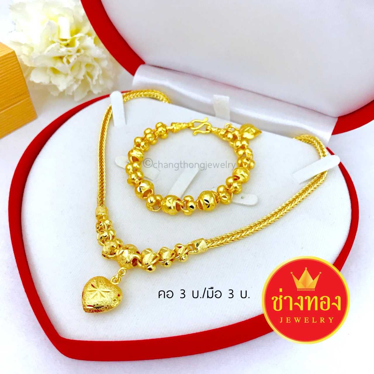 จัดเซ็ต สร้อยคอ/สร้อยข้อมือ สี่เสาระย้าหัวใจ 3บาท ทองคุณภาพดี ทองโคลนนิ่ง ทองไมครอน ทองชุบ
