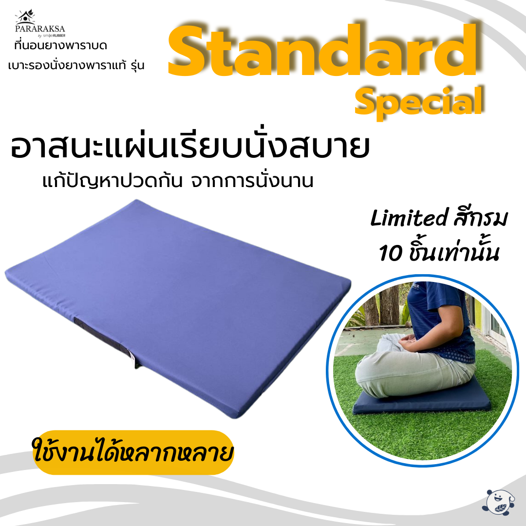 เบาะนั่งสมาธิ รุ่น Standard-Special สี่เหลี่ยมผืนผ้า สินค้าขายดี ออกแบบมาเพื่อม้วนยางพับขึ้นรองก้น