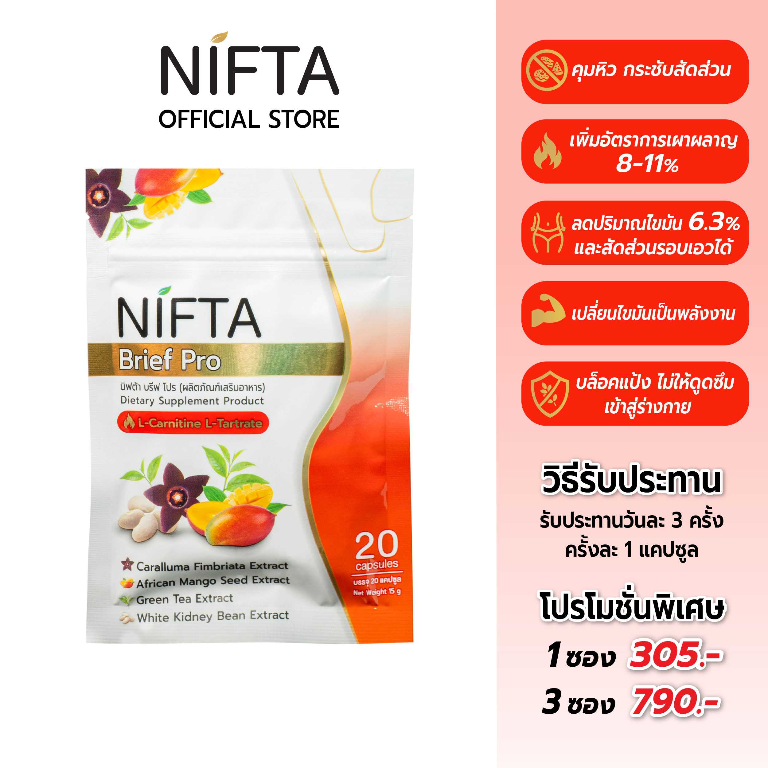 NIFTA Brief Pro นิฟต้าบรีฟโปร