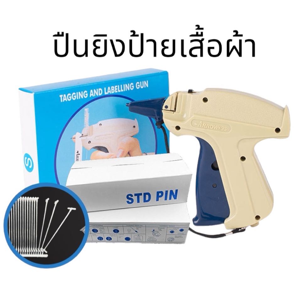 ปืนยิงป้ายแท็ก เสื้อผ้า รองเท้า