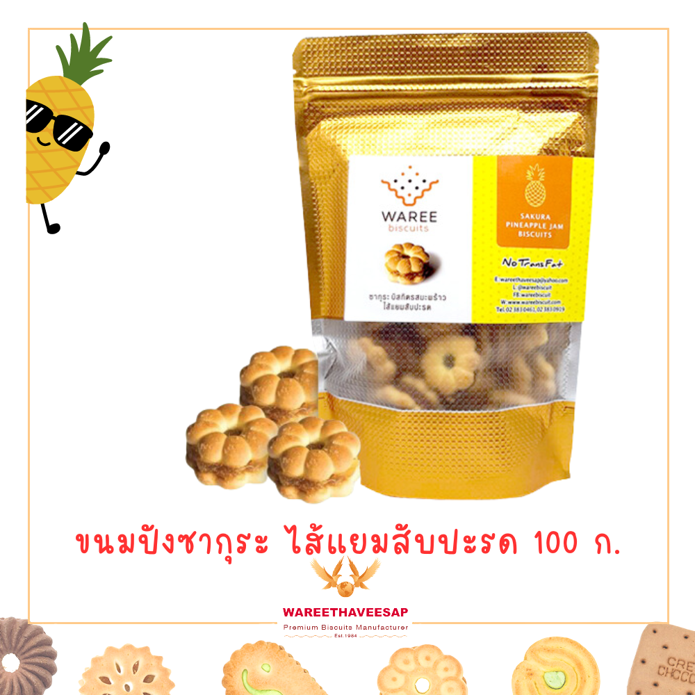 วารีบิสกิต (Waree Biscuits) ซากุระ บิสกิตรสมะพร้าว ไส้แยมสับปะรด ขนาด 100 กรัม