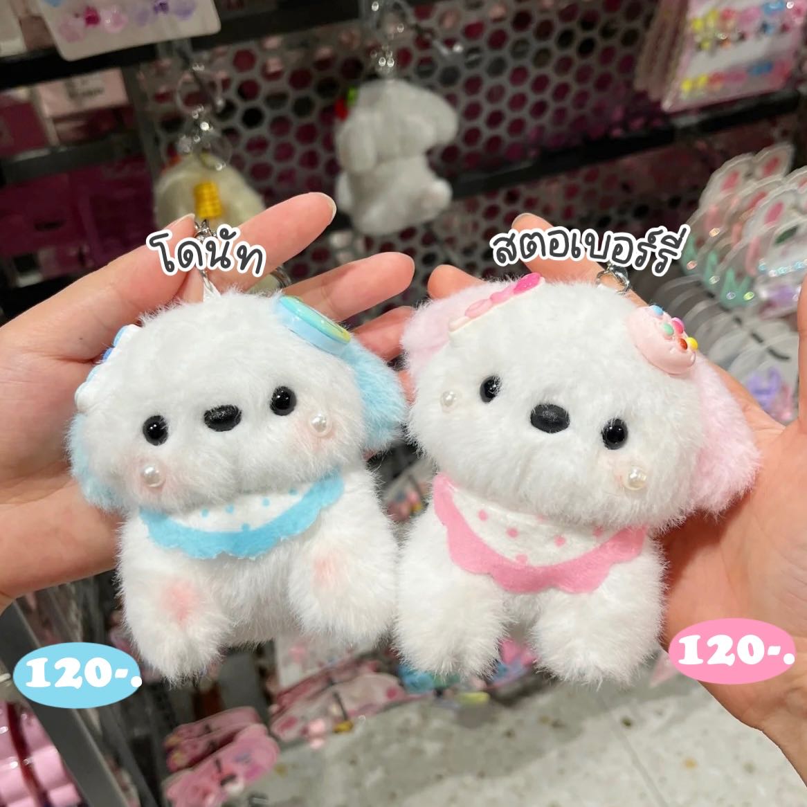 พวงกุญแจหมาขนปุย 🐶