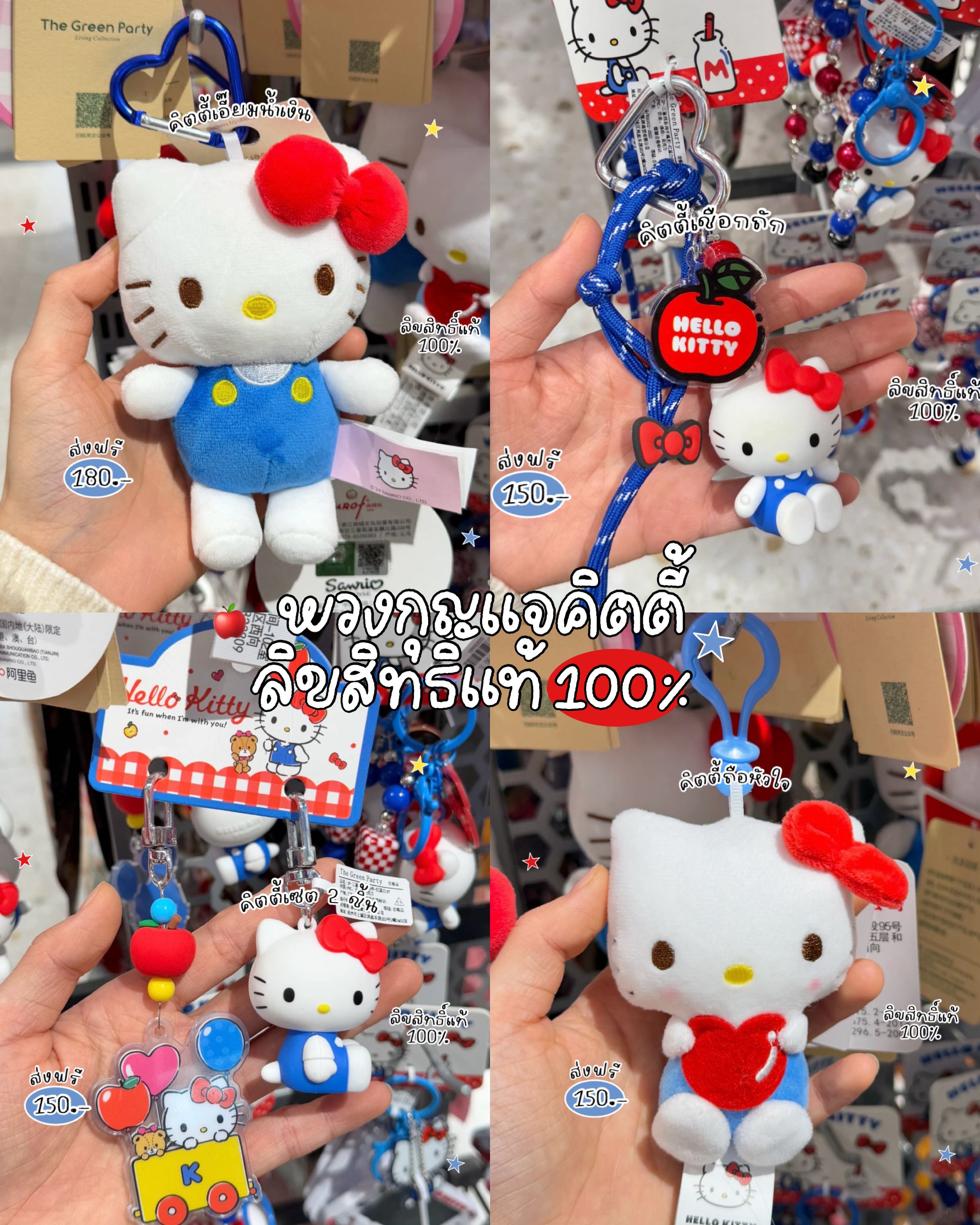 รวมพวงกุญแจคิตตี้เอี๊ยมน้ำเงิน 🍎💙 ส่งฟรี