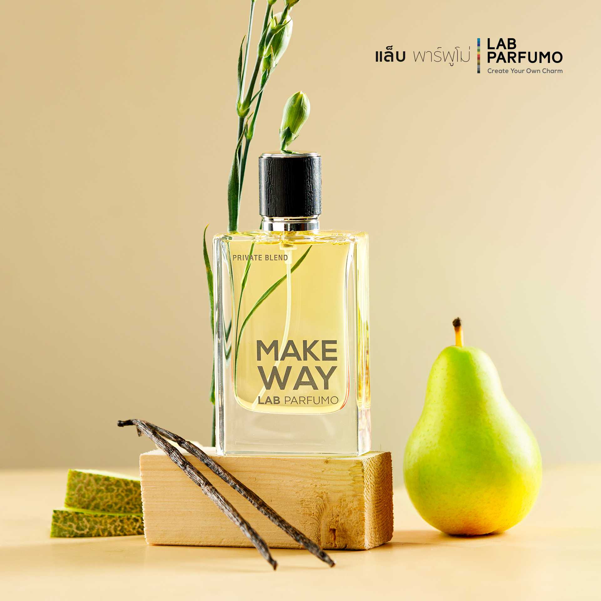 LAB PARFUMO (แล็บ พาร์ฟูโม่) Make Way น้ำหอมกลิ่นดอกไม้ ผลไม้ สดชื่น