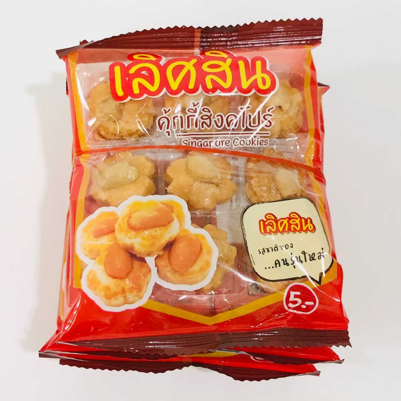 คุ๊กกี้สิงคโปร์