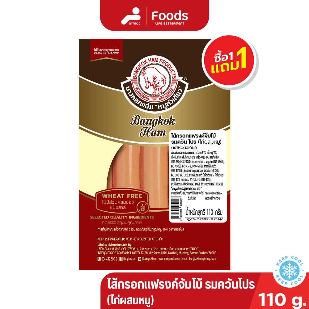 Bangkokham หมูตัวเดียว ไส้กรอก แฟรงค์จัมโบ้ รมควันโปร 110ก. 2Pc