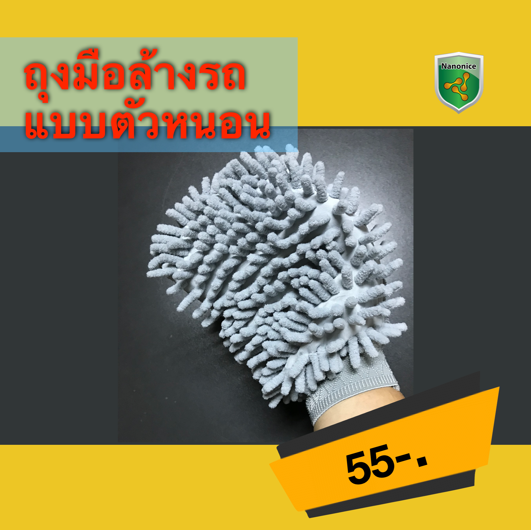 ถุงมือล้างรถแบบตัวหนอน คละสี นุ่ม(ราคาต่อชิ้นยังไม่รวมค่าจัดส่ง)
