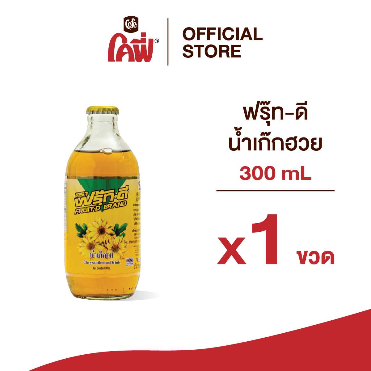 Fruit-D ฟรุ๊ทดี น้ำผลไม้ น้ำสมุนไพร รสเก็กฮวย ขนาด 300ML. แบบ 1 ขวด
