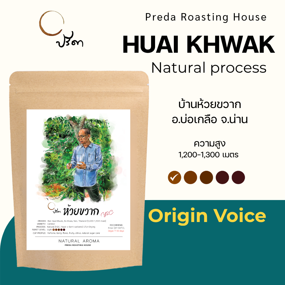 ห้วยขวาก Y2C (Natural process)