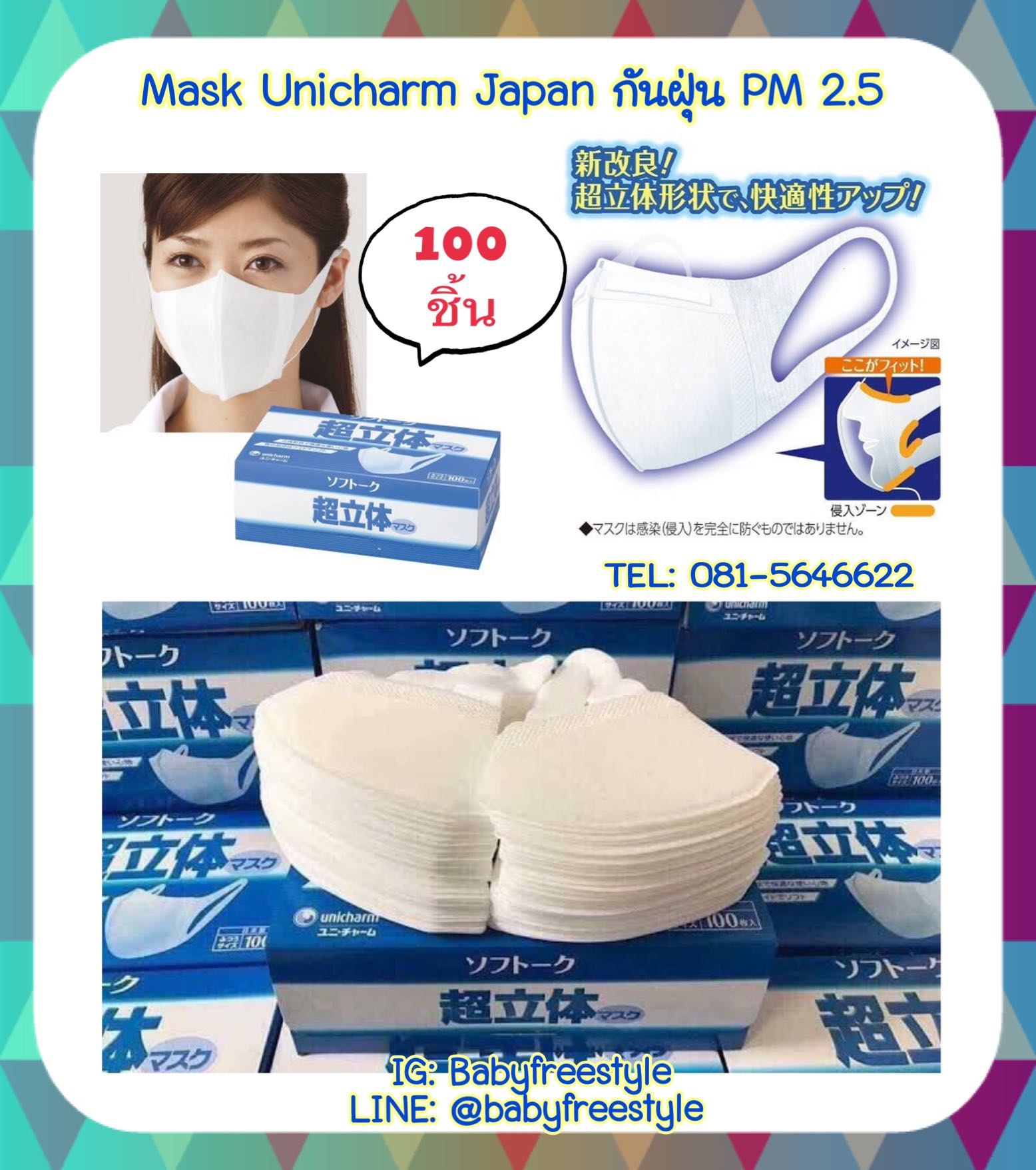 หน้ากากอนามัย Unicharm กล่องใหญ่ บรรจุ 100 ชิ้น กันฝุ่น Pm 2.5 ของแท้จากญี่ปุ่น🇯🇵