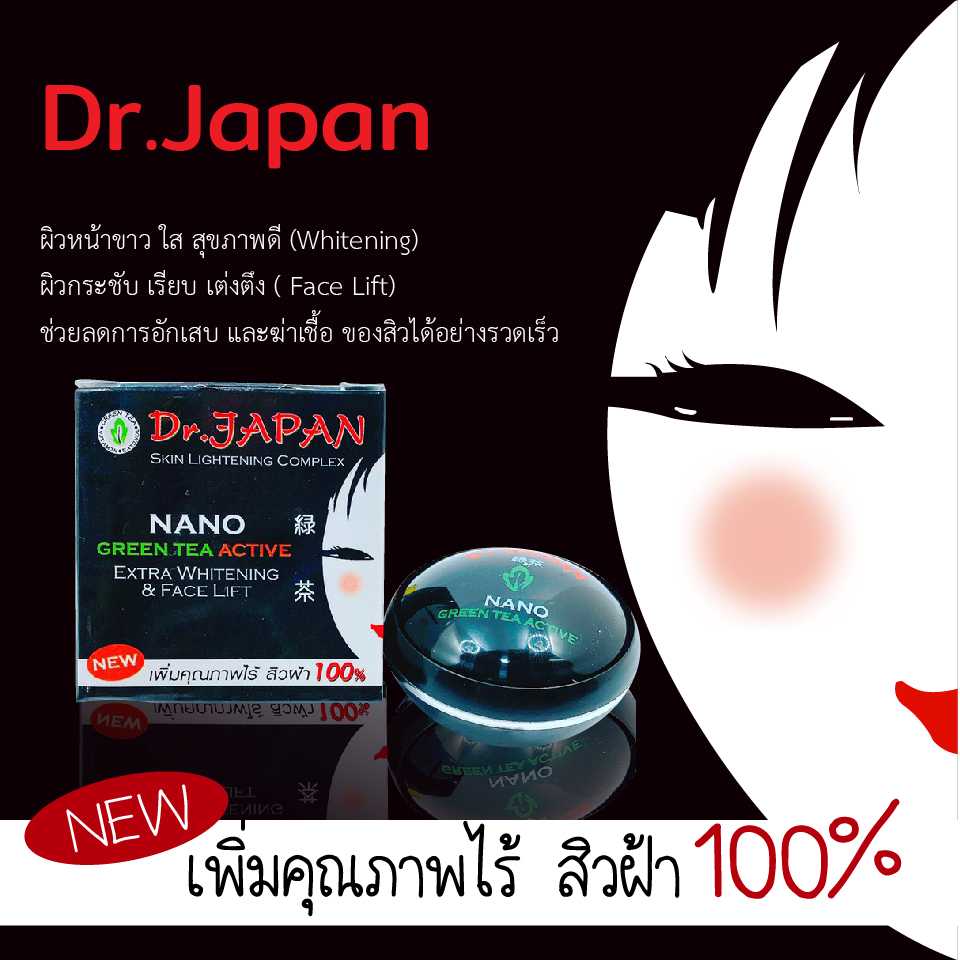 Dr.Japan แพ็คโหล