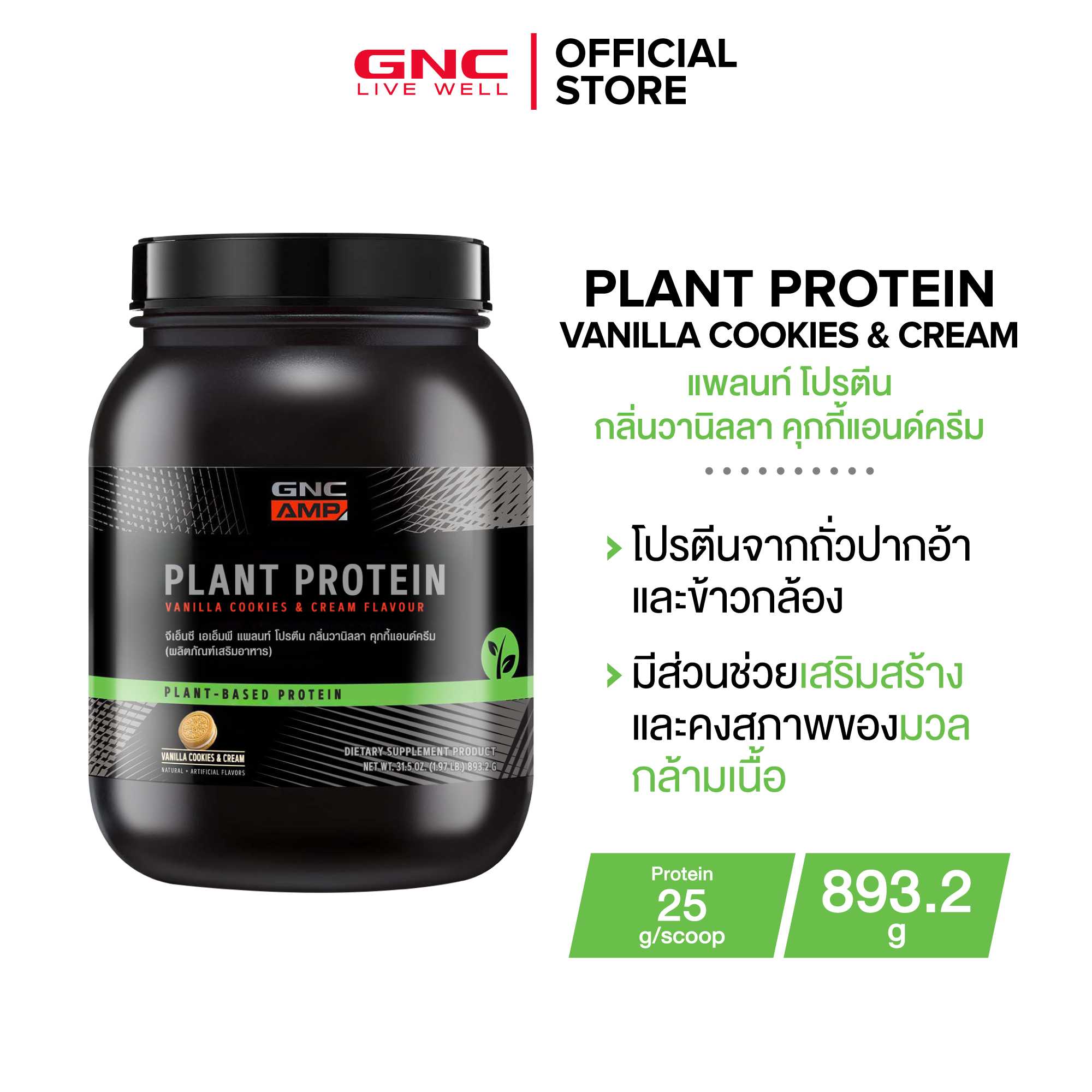 GNC Amp Plant Protein - Vanilla Cookies & Cream 893.2 G