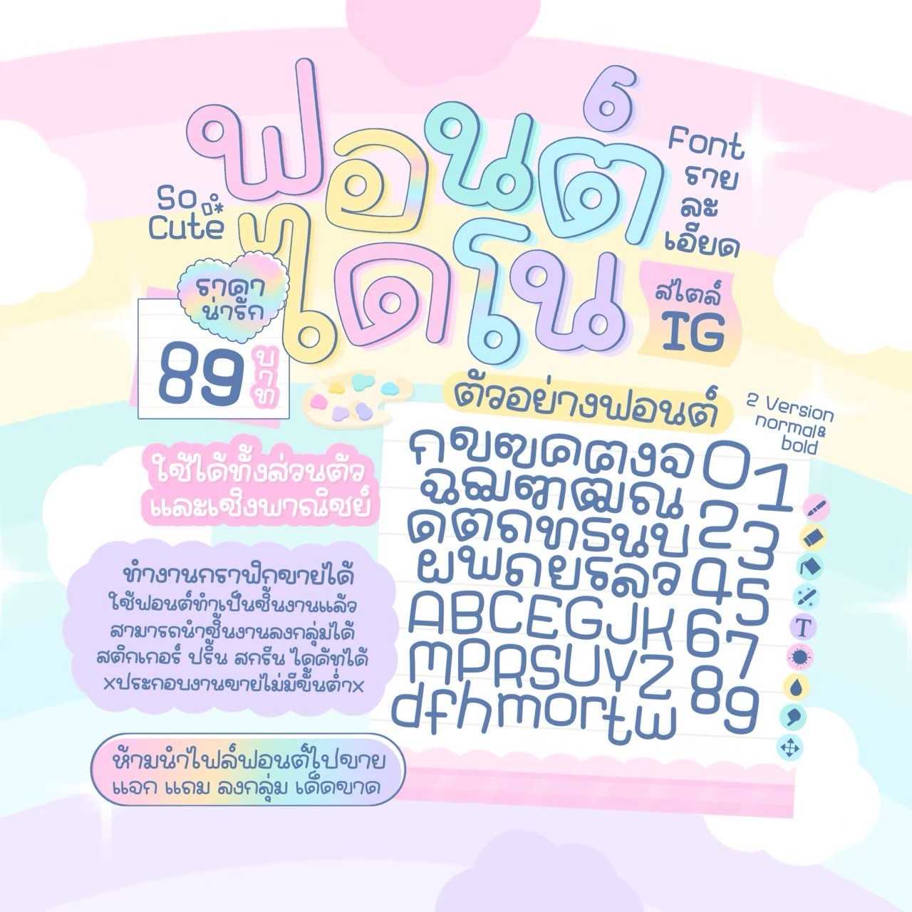 ฟอนต์ ไดโน