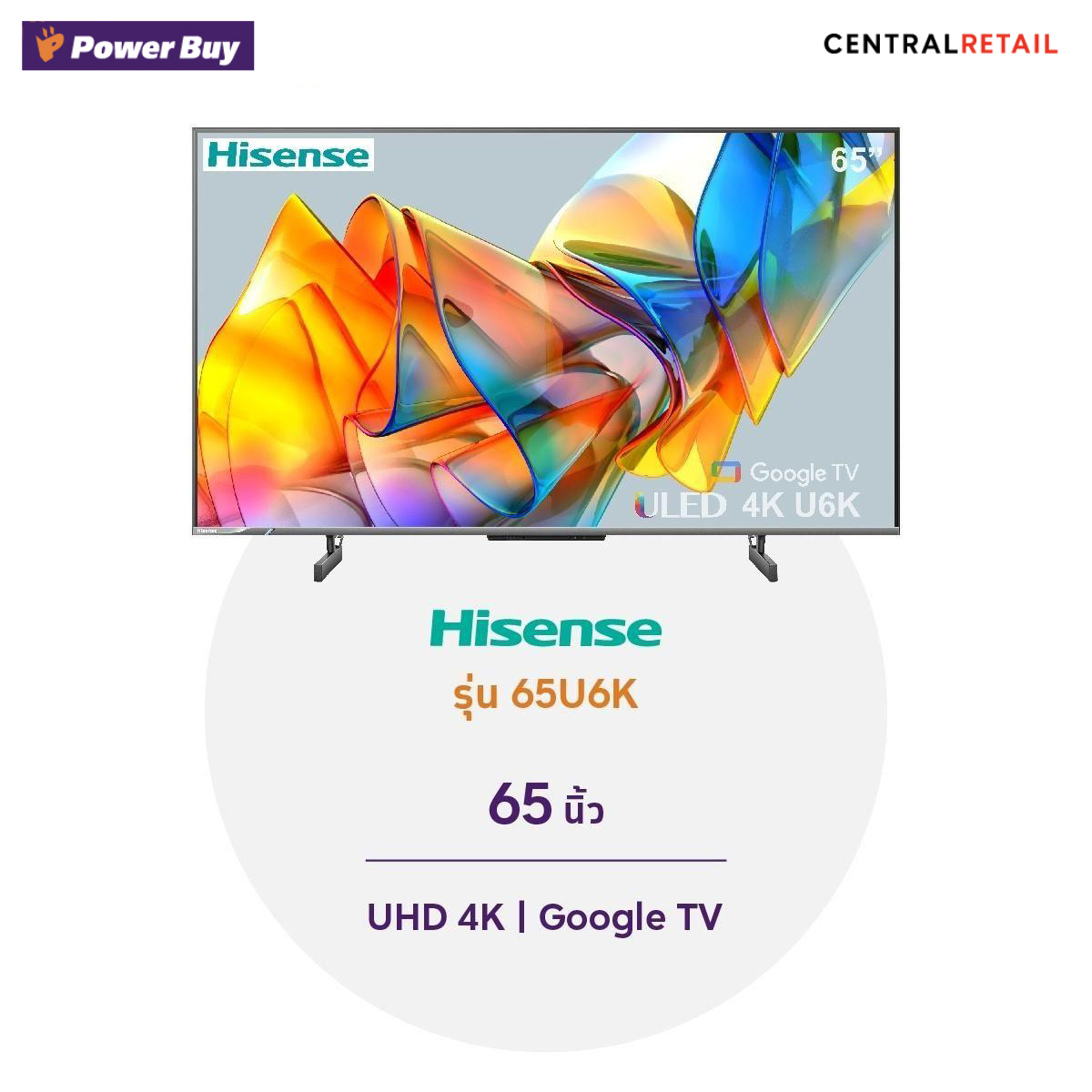ทีวี HISENSE  U6K ULED (65 นิ้ว  4K, Google TV ) รุ่น 65U6K [291465]