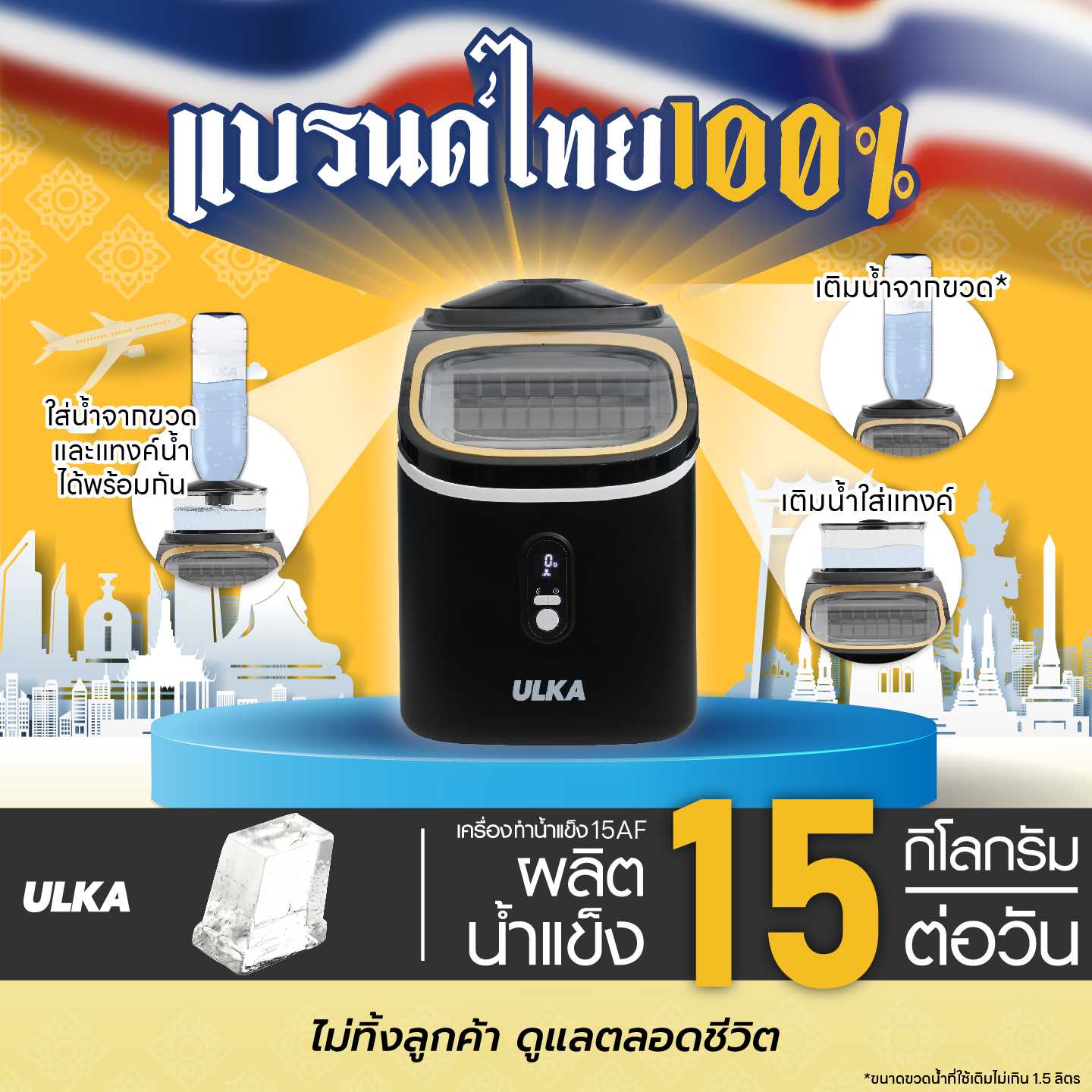 เครื่องทำน้ำแข็งทรง HalfCube ULKA 15AF เครื่องทำน้ำแข็งอัตโนมัติ ขนาดเล็ก 16 ก้อน / 15 กิโลกรัม