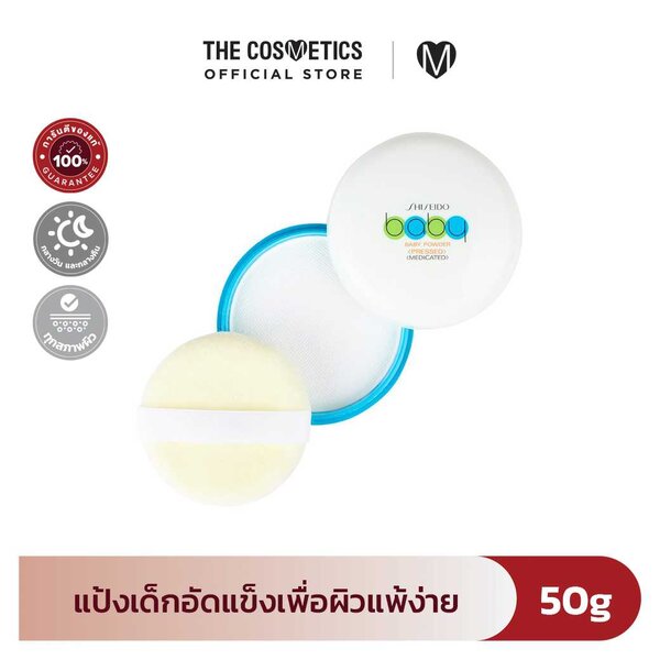 Shiseido Baby Powder (Pressed) (Medicated) 50g