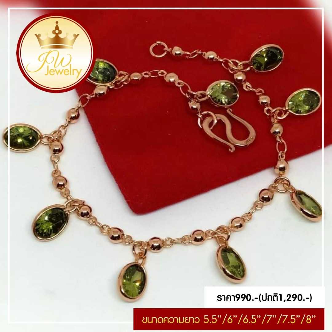 สร้อยข้อมือพลอย เขียวส่อง