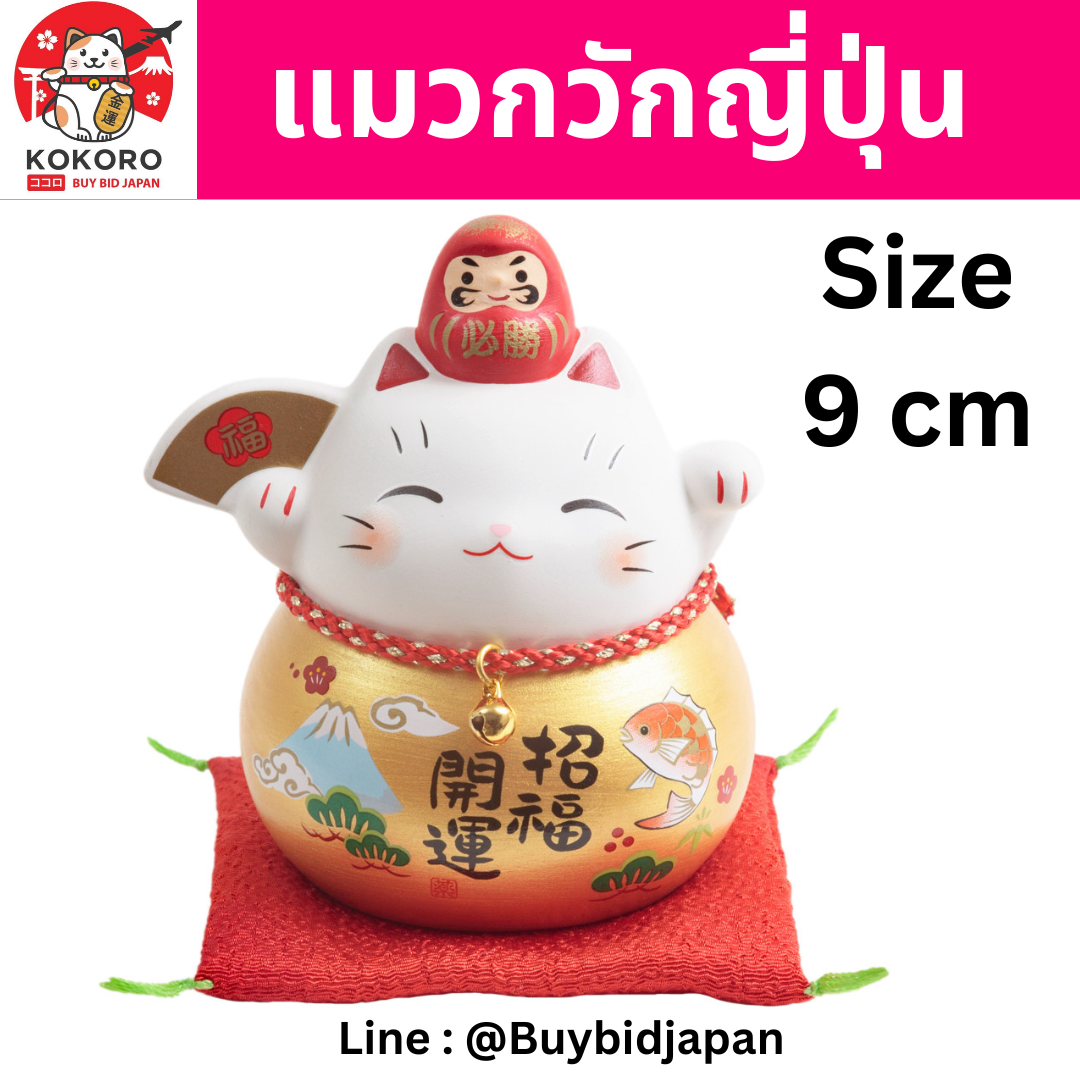 [PRE-ORDER] แมวกวักญี่ปุ่น แมวสีขาว ตัวสีทอง สูง 9 cm ดารุมะแดง ภูเขาฟูจิ แมวกวักนำโชค Handmade Cat