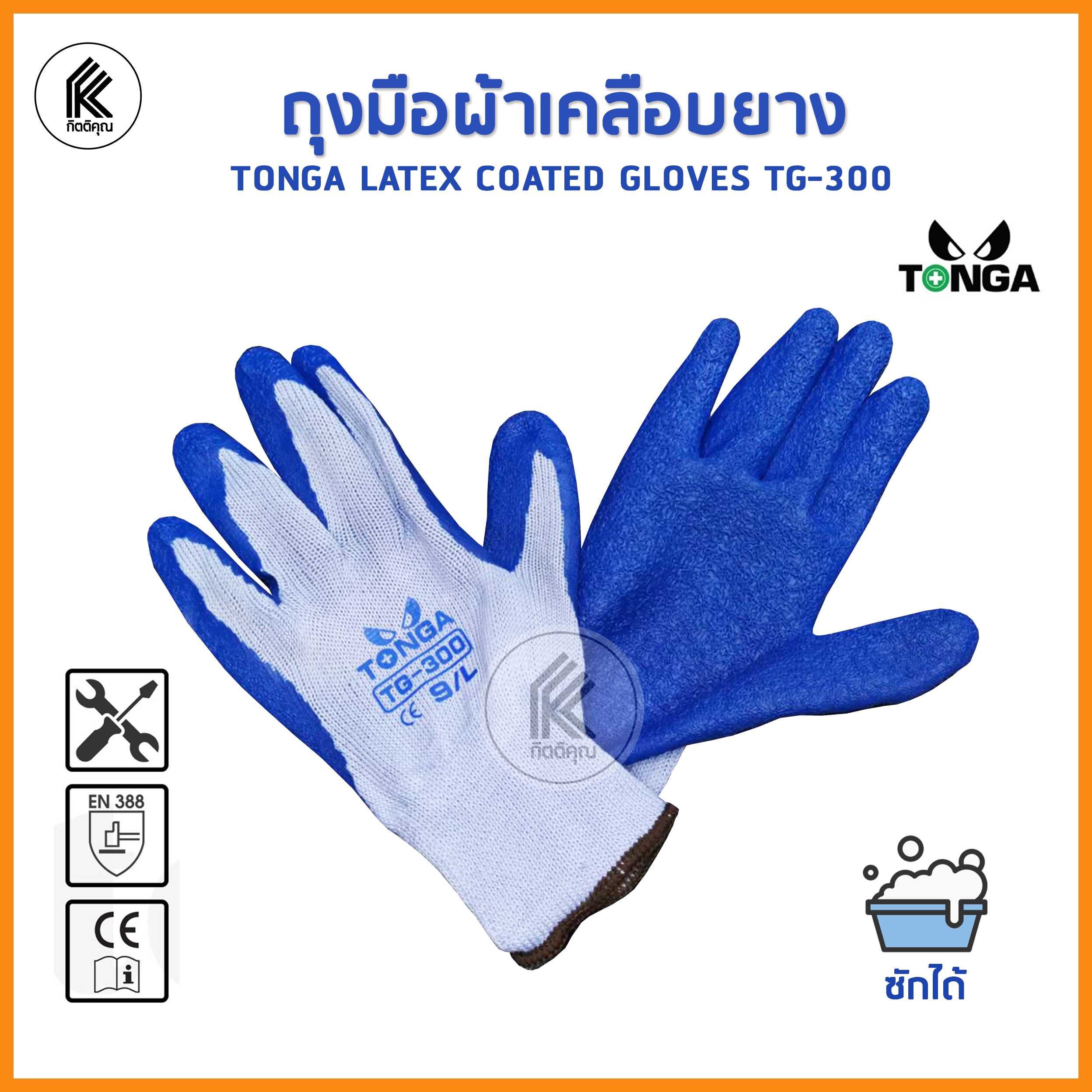 ถุงมือผ้าเคลือบยาง สีน้ำเงิน TG-300 TONGA จับชิ้นงาน ป้องกันกันบาด RUBBERCOATED GLOVE size L