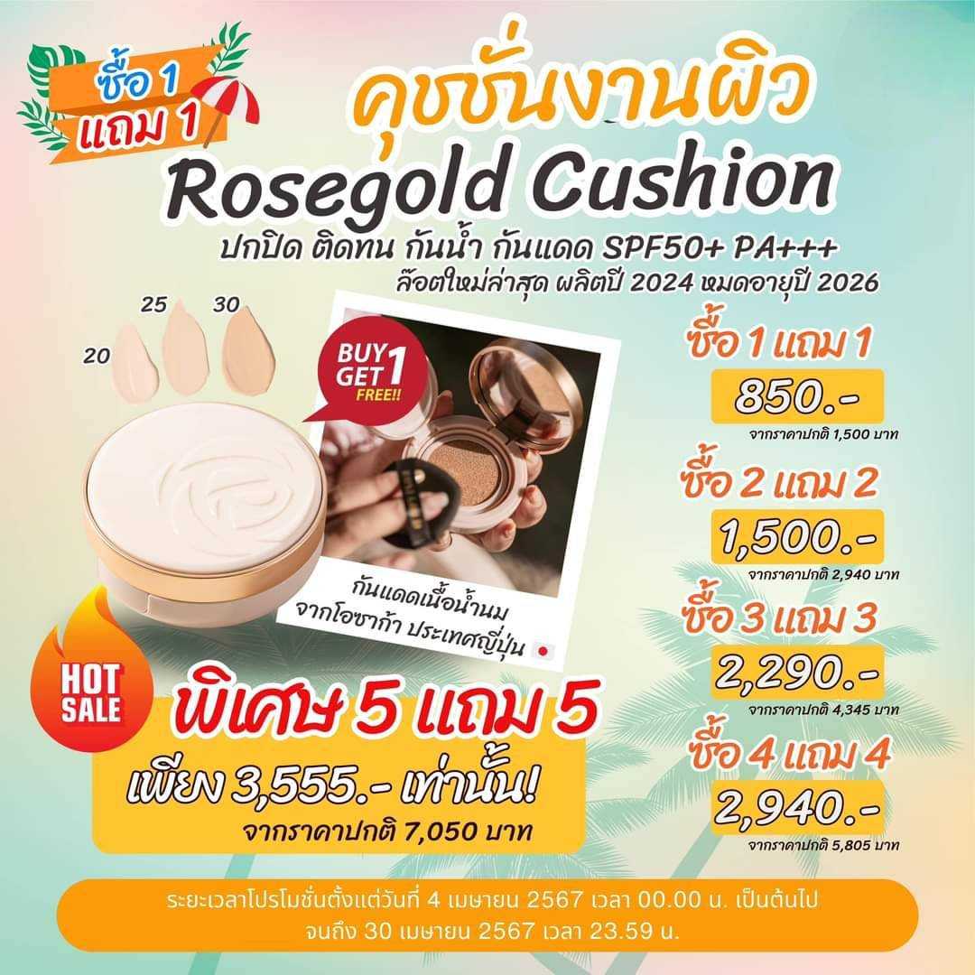 Cushion No.25ผิวขาวเหลือง(ซื้อ1แถม1)