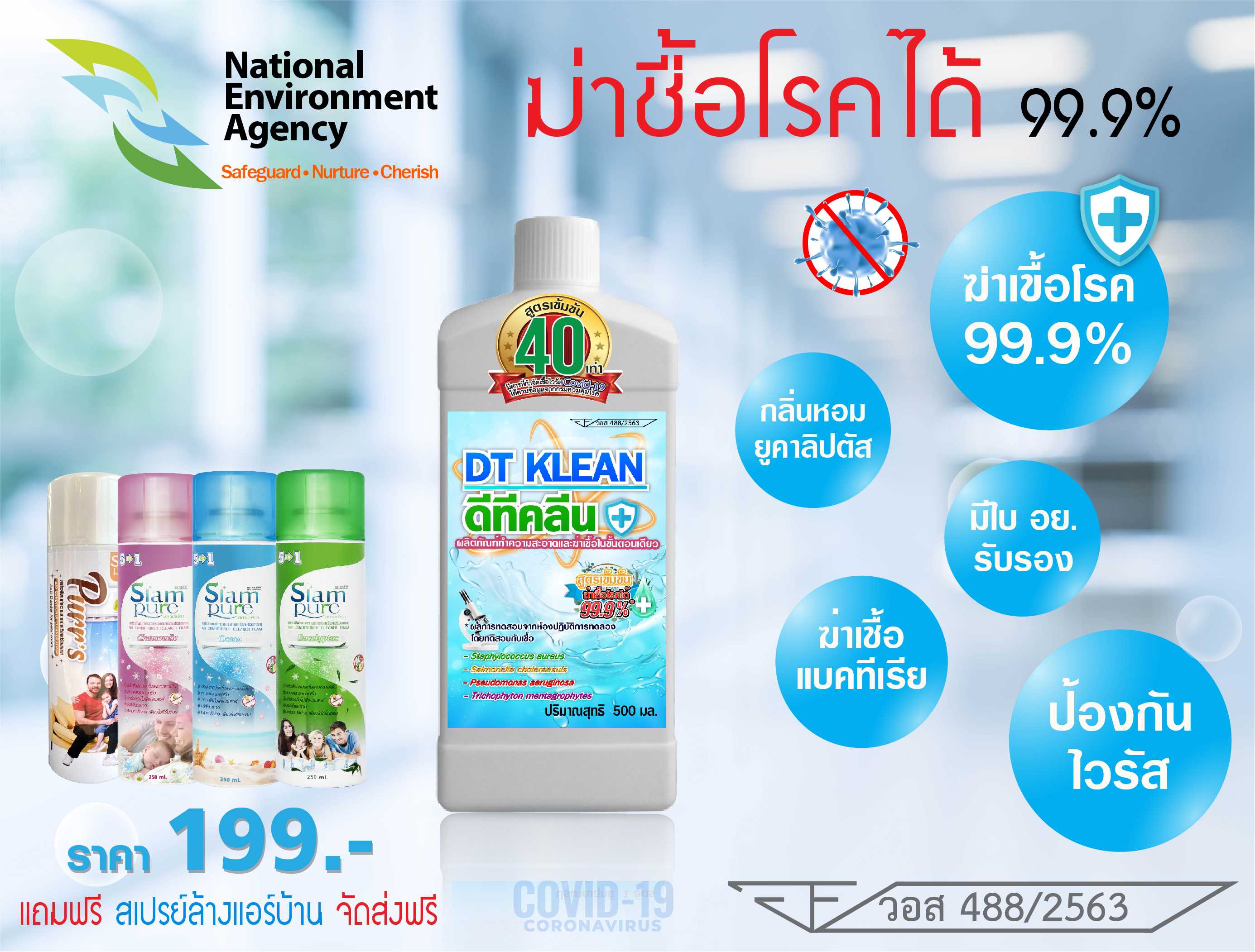 M-MAX DT KLEAN น้ำยาทำความสะอาดดีทีคลีน ขนาด 500 ml.