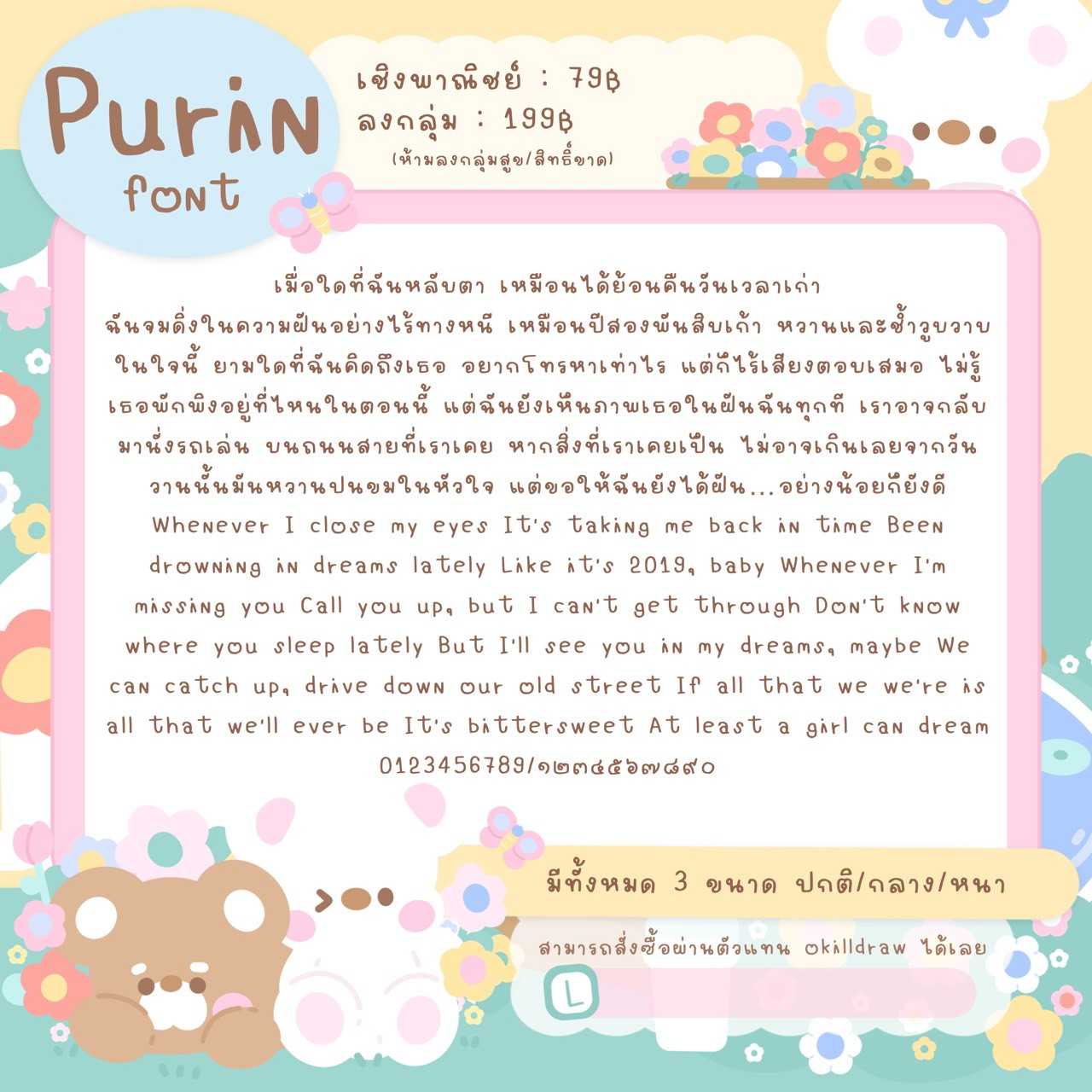 ฟอนต์ปุริน