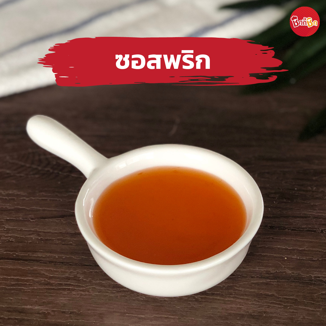 ชิกกี้ชิก ซอสพริก - Chilli Sauce(เคี้ยวเพลิน กินเพลิน)