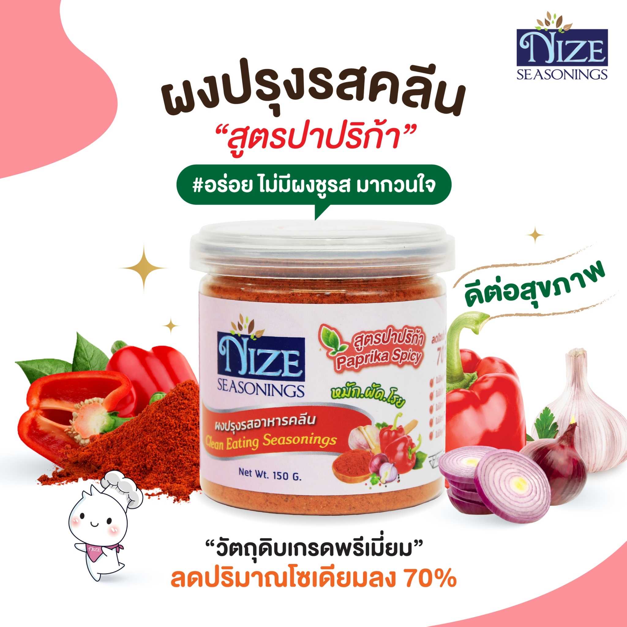 NIZE ผงไนซ  ผงปรุงรสคลีน สูตรปาปริก้า ( PAP )