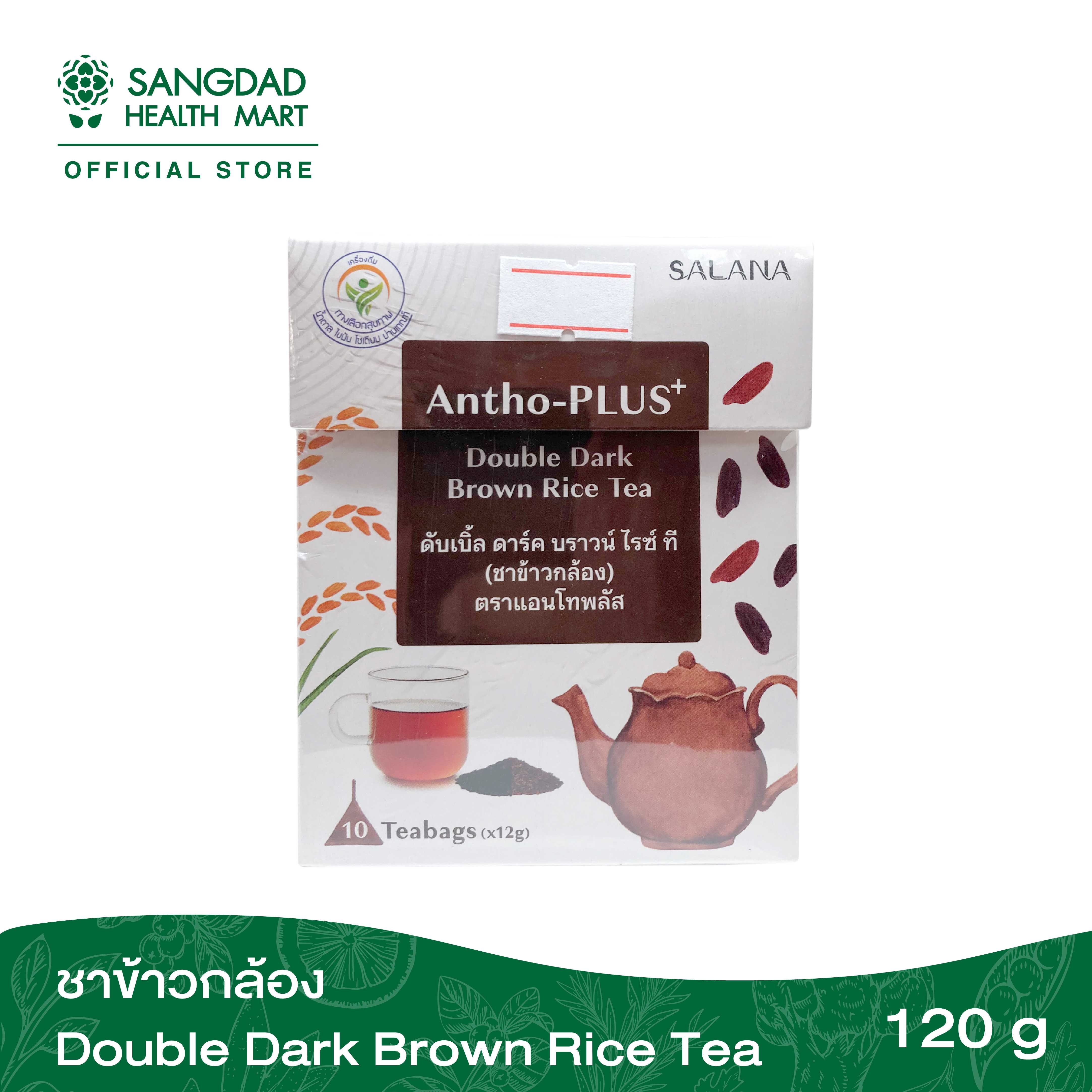 Double Dark Brown Rice Tea  (ชาข้าวกล้อง) ตราแอนโทพลัส