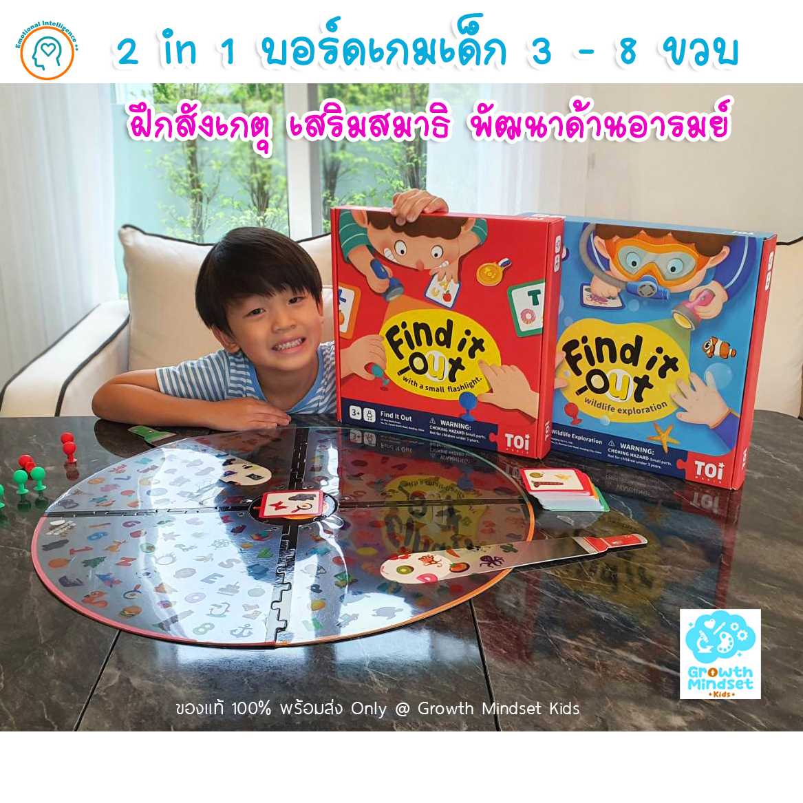 (3 - 8 ขวบ) บอร์ดเกมเด็ก เกมกระดานเด็ก 2 in 1 Find It Out Toi jm0252