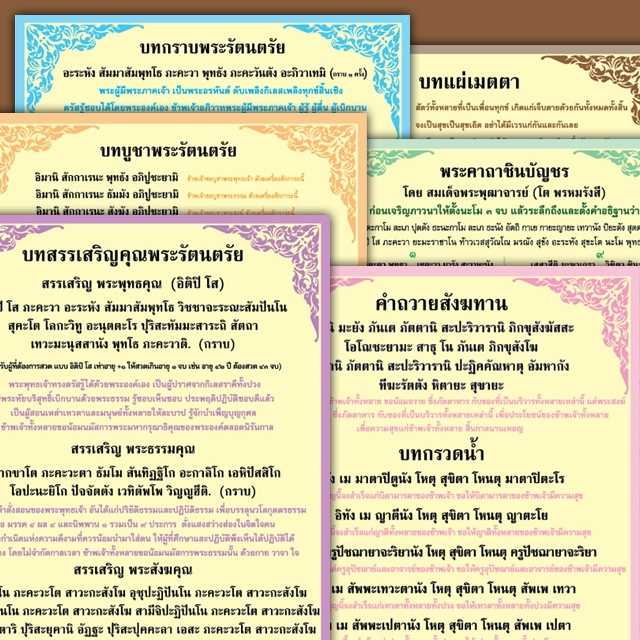 โปสเตอร์พลาสติกขนาด A4 บทสวดมนต์