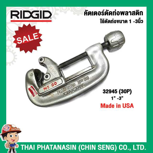 RIDGID คัตเตอร์ตัดท่อพลาสติก 25-76มม.  1-3นิ้ว  32945 No.30P
