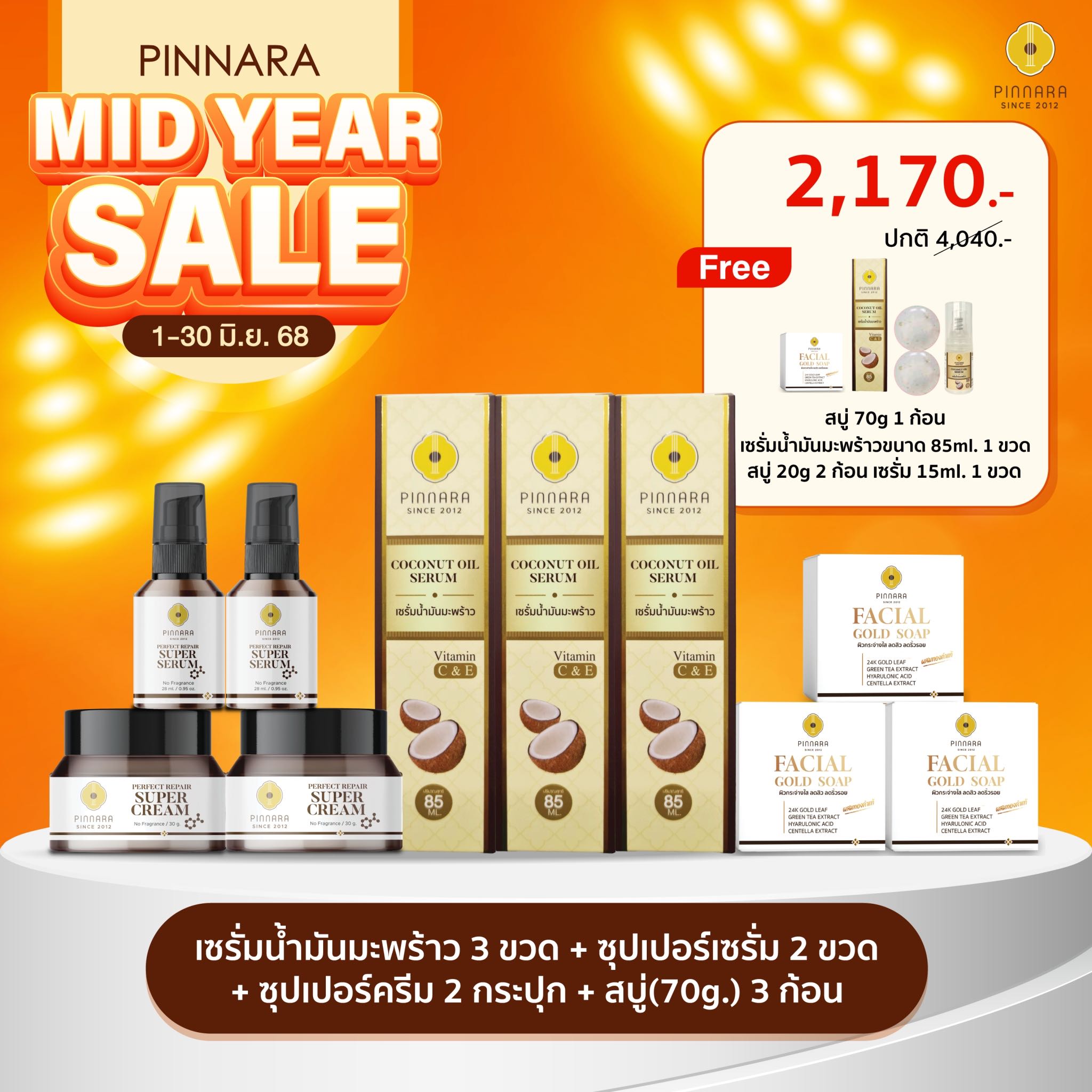 [2,170] SET 10 ชิ้น เซรั่มน้ำมันมะพร้าว 3 | ซุปเปอร์เซรั่ม 2 | ซุปเปอร์ครีม 2 | สบู่70g 3