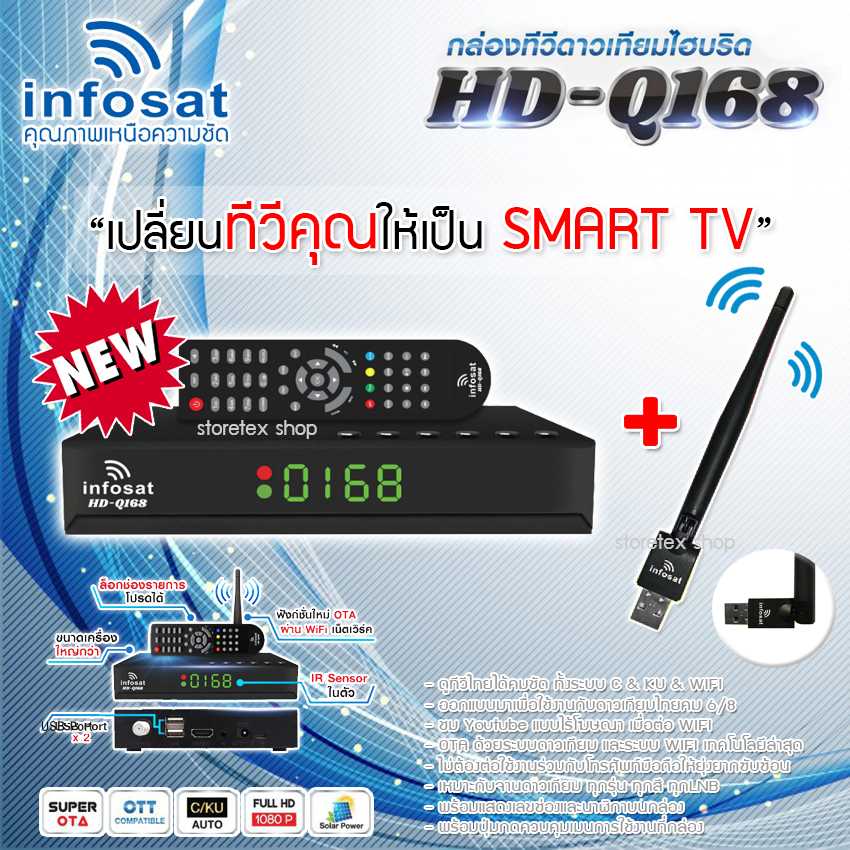 INFOSAT HD-Q168 + เสาWIFI (อัพเดต M3U ให้ในตัว) กล่องทีวีดาวเทียมไฮบริด