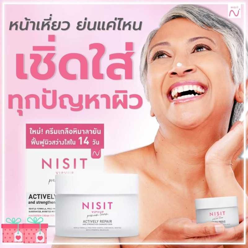 ครีม​บำรุง​ผิวหน้า​   นิสิต วิบวับ พรีเมียมครีม