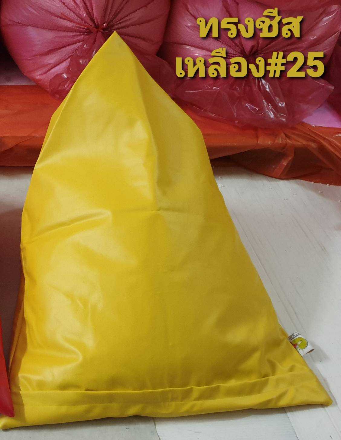 เก้าอี้ BeanBag ทรงชีส - Cheese- สีเหลืองเข้ม #25