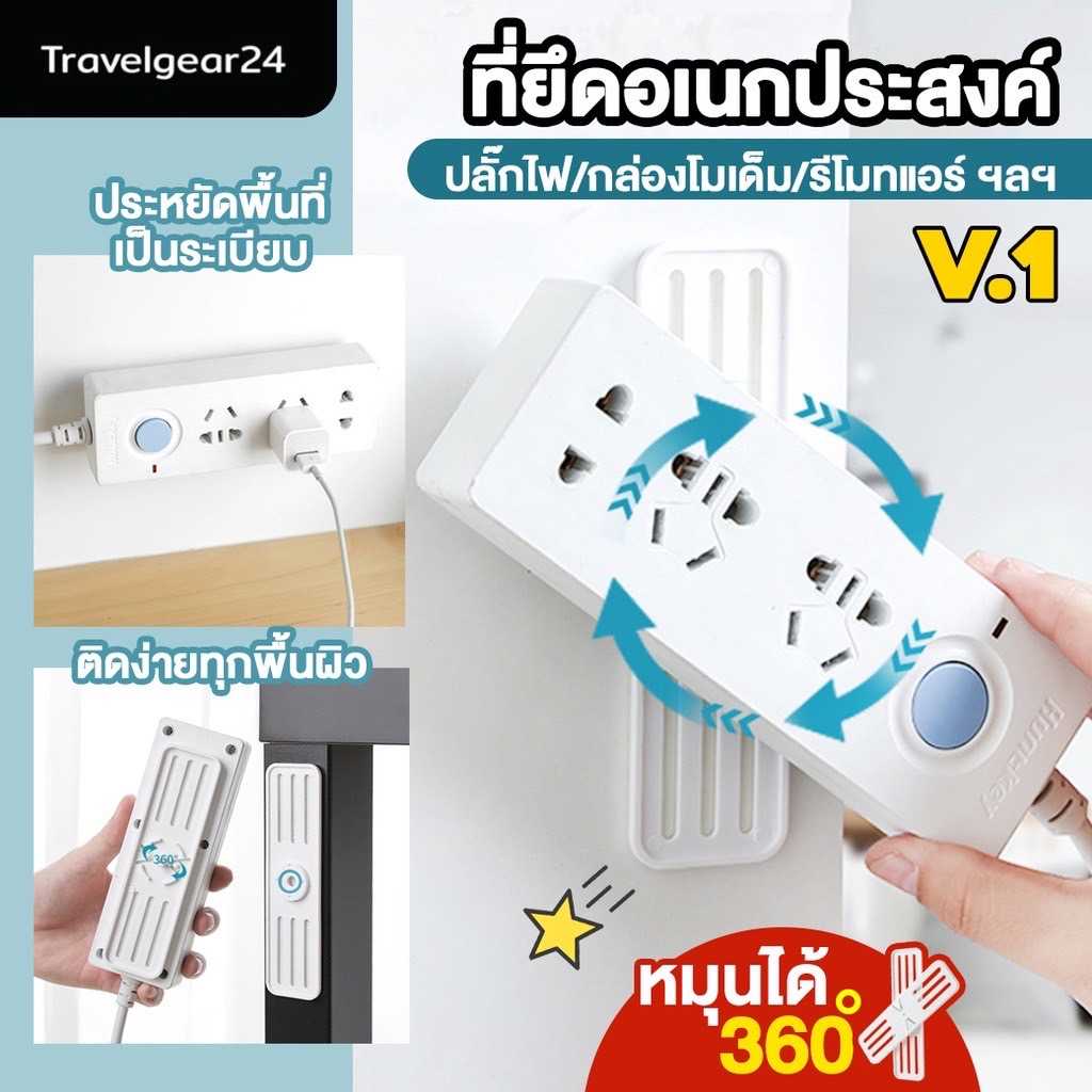 Plug Holder ที่แขวนปลั๊กไฟ ที่จัดระเบียบปลั๊กไฟติดผนัง มีกาวให้ในตัว ไม่ต้องเจาะผนัง - C0091/C0094